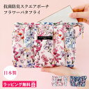 ポーチ 小物入れ 化粧ポーチ 大きめ 機能的 メイクポーチ かわいい ブランド おしゃれ プレゼント 女性 20代 30代 40代 50代 誕生日 レディース トラベルポーチ 洗面用具 旅行用 軽量 日本製 収納ポーチ ギフト コスメポーチ スクエア 抗菌 防臭 バタフライ 蝶 花 お祝い(4)