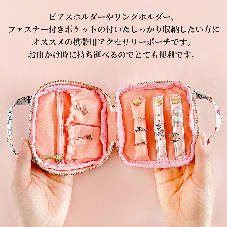 アクセサリーケース アクセサリー 収納 携帯用 おしゃれ 持ち運び 小さい アクセサリーポーチ トラベル 旅行用 小さめ ジュエリーケース ジュエリーポーチ かわいい ギフト プレゼント 女性 20代 30代 40代 50代 コンパクト 日本製 ポーチ 抗菌 防臭 誕生日 花 蝶 バタフライの商品画像 2