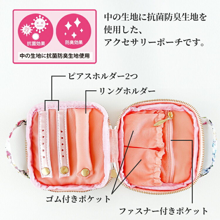 アクセサリーケース アクセサリー 収納 携帯用 おしゃれ 持ち運び 小さい アクセサリーポーチ トラベル 旅行用 小さめ ジュエリーケース ジュエリーポーチ かわいい ギフト プレゼント 女性 20代 30代 40代 50代 コンパクト 日本製 ポーチ 抗菌 防臭 誕生日 花 蝶 バタフライの商品画像 3