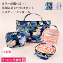 トラベルセット 女性用 トラベルポーチ 洗顔用具 おしゃれ 旅行バッグ 軽量 レディース 一泊 トラベルバッグ 折りたたみ 機能的 日本製 抗菌 防臭 バッグインバッグ アクセサリーケース 花 化粧ポーチ ブランド プレゼント 女性 20代 30代 40代 50代 ギフト 誕生日 お祝い
