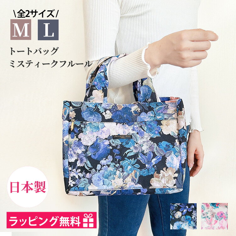乐天商城 - 【350円OFFクーポン】 トートバッグ レディース 軽量 通勤 小さめ 通学 ランチバッグ ランチトート ママバッグ マザーズバッグ ハンドバッグ 弁当 水筒 マグネット かわいい おしゃれ プレゼント女性 30代 40代 50代 ギフト 誕生日 旅行 お散歩 抗菌 防臭 花 日本製 ブランド
