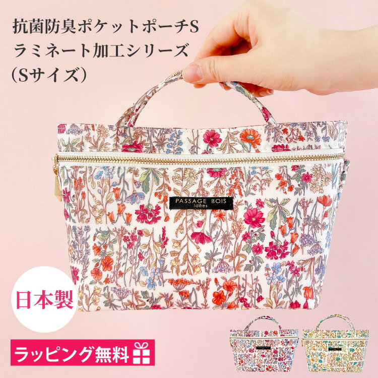 バッグインバッグ 小さめ 軽い 自立 インナーバッグ 軽量 収納バッグ ボタン 旅行用 化粧ポーチ 抗菌 防臭 機能的 日本製 かわいい 小物入れ おしゃれ メイクポーチ コスメポーチ プレゼント 女性 20代 30代 40代 50代 誕生日 持ち運び ギフト ポーチ 花 ラミネート加工 撥水