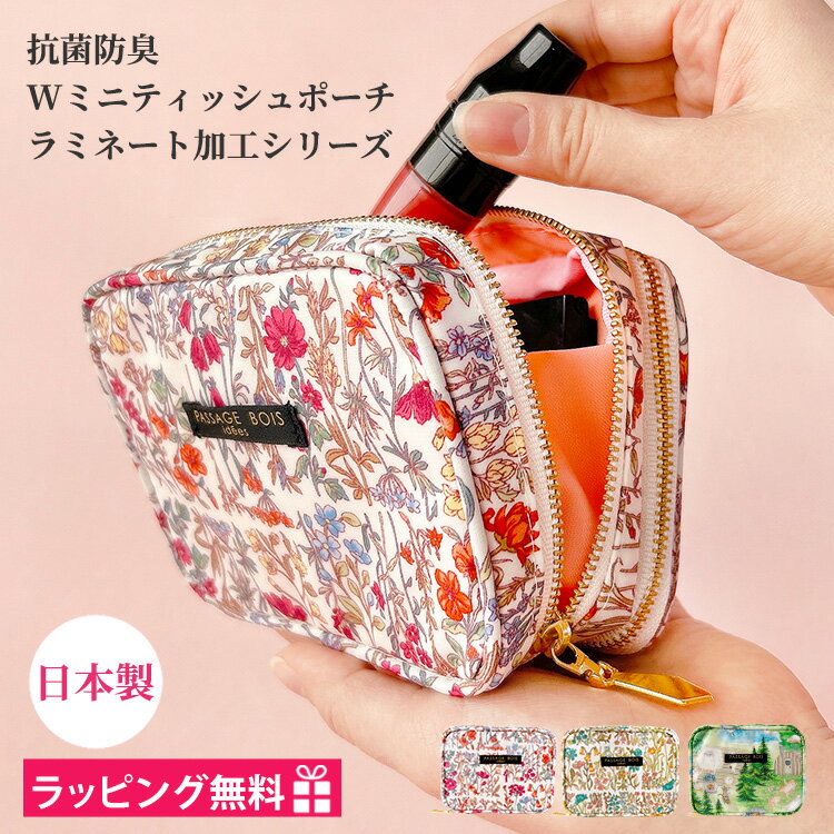 化粧ポーチ 小さめ 機能的 ブランド メイクポーチ かわいい ポーチ 小物入れ おしゃれ プレゼント 女性 20代 30代 40代 50代 ギフト ミニ 持ち歩き コンパクト 日本製 コスメポーチ ダブルファスナー 花 猫 ラミネート加工 撥水 トラベル 抗菌 防臭 誕生日 マチあり お祝い