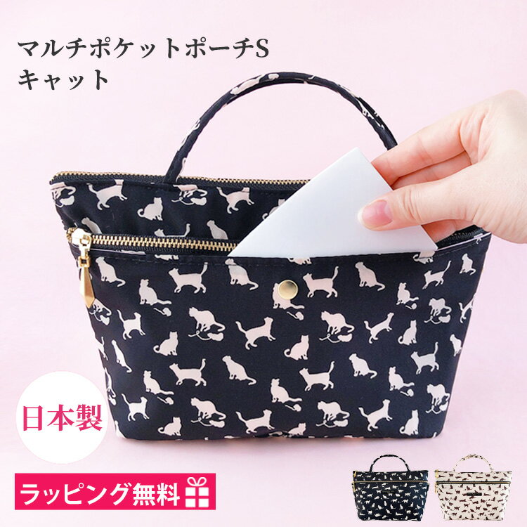 カードケース レディース ブランド バッグインバッグ 小さめ 大きめ 軽い 自立 インナーバッグ 軽量 ファスナー 収納バッグ 化粧ポーチ 機能的 日本製 かわいい 小物入れ おしゃれ 収納 持ち運び ギフト プレゼント 女性 30代 40代 50代 メイクポーチ ポーチ 旅行 猫 誕生日