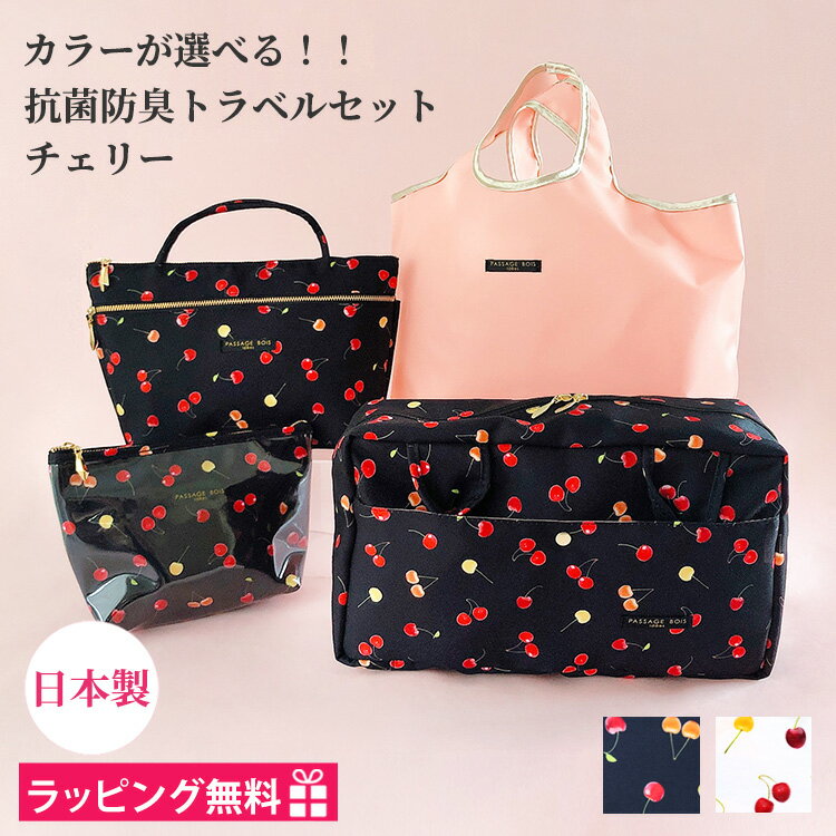 【20%OFF 割引】 トラベルセット 女性用 トラベルポー