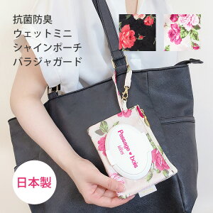 メール便 化粧ポーチ 花 花柄 ローズ 薔薇 抗菌 防臭 ウェットティッシュケース ウェットティッシュポーチ 除菌シート ティッシュ 機能的 日本製 かわいい おしゃれ 収納 プレゼント 持ち運び ギフト ポーチ クリア ビニール スリム ウェットミニシャイン バラ ジャガード