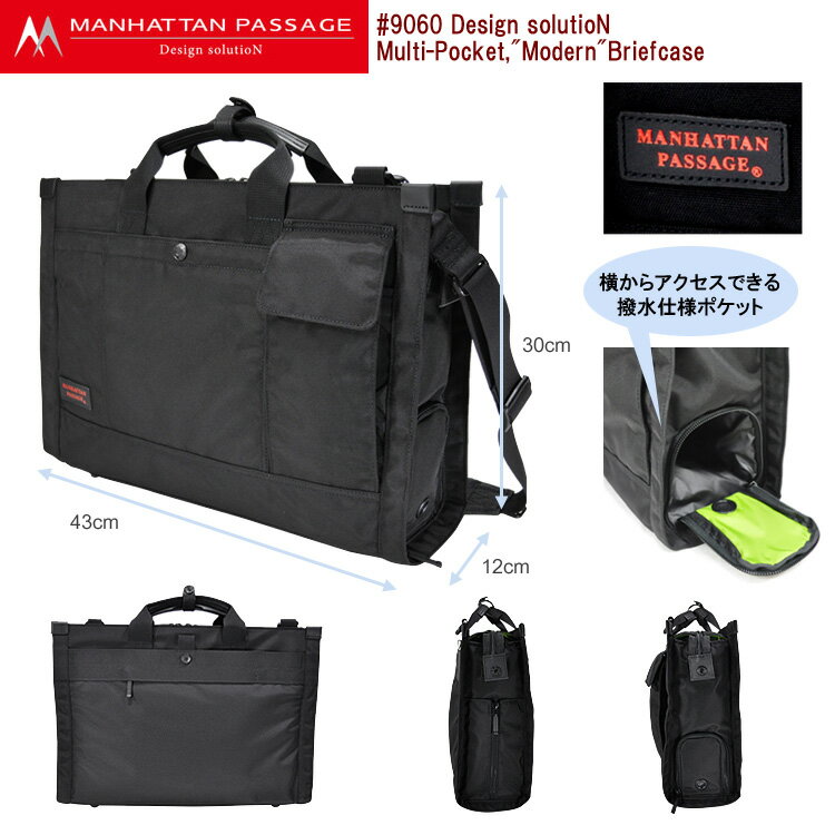 【10/4 17時迄ポイント10倍！レビューでQUO500円/送料無料/即納】MANHATTAN PASSAGE #9060 マルチポケット モダン ブリーフケース（マンハッタンパッセージ・Multi-Pocket,"Modern"Briefcase）