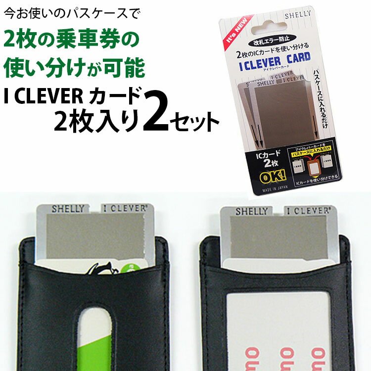 アイクレバーカード 2セット 定期入