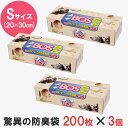 驚異の防臭袋BOS 箱型 Sサイズ 200枚 3個セット(クリロン化成 ごみ袋 おむつ ママ オムツ ペット 2047)【送料無料】【ポイント5倍】【p0507】