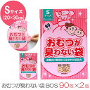 【メール便送料無料】おむつが臭わない袋BOS Sサイズ 90枚 2個セット（クリロン化成 ごみ袋 おむつ ママ オムツ ペット 2238）