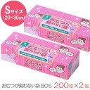 クリロン化成 おむつが臭わない袋BOSベビー用箱型 Sサイズ 200枚 2個セット（クリロン化成 ごみ袋 おむつ ママ オムツ ペット 2351）【ポイント5倍 送料無料】【4月9迄】【ASU】