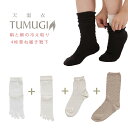 【300円OFFクーポン】TUMUGI 絹と綿の冷え取り靴下4枚重ね履き（つむぎ ツムギ 保温 絹 綿 日本製 冷え取り 靴下 ソックス 砂山靴下 セット 冷え性 もこもこ ルームソックス 足元暖房 寒さ対策 冬 防寒 足の冷え こたつ ）【送料無料】【ASU】