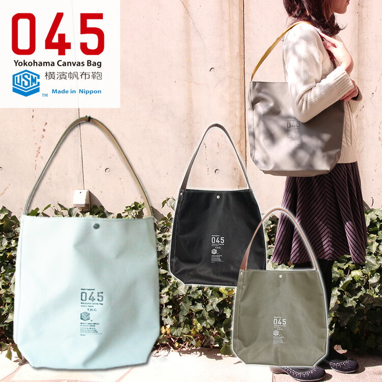 045 横浜帆布鞄 トートバッグ M13A10 正規販売店 （Bucket Carry Bag 9号帆布 横濱帆布鞄 キャンバス キャリーバッグ 男女兼用 日本製 トートバッグ 森野帆布 Yokohama Canvas Bag）【送料無料 ポイント10倍】【5月28迄】【ASU】