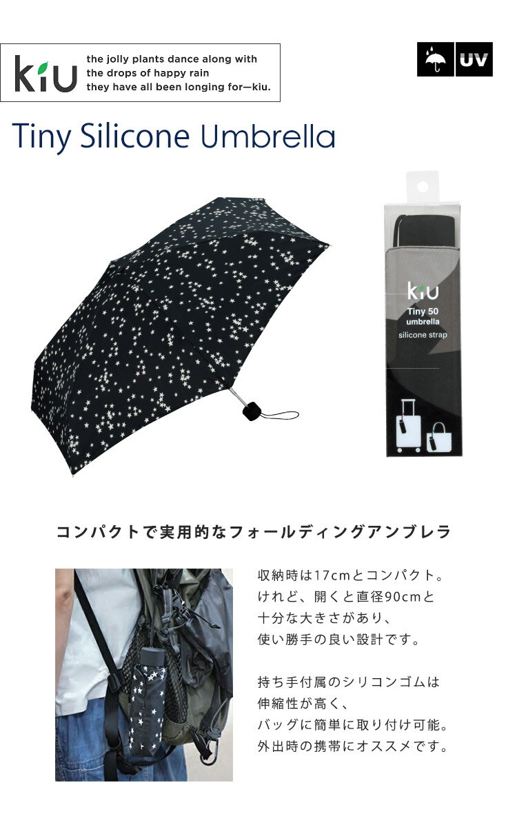 kiu　Tiny　Silicone　Umbrella（折りたたみ傘　晴雨兼用　kiu　tinyumbrella　キウ　タイニーアンブレラ　シリコン）【送料無料　在庫有り】【あす楽】