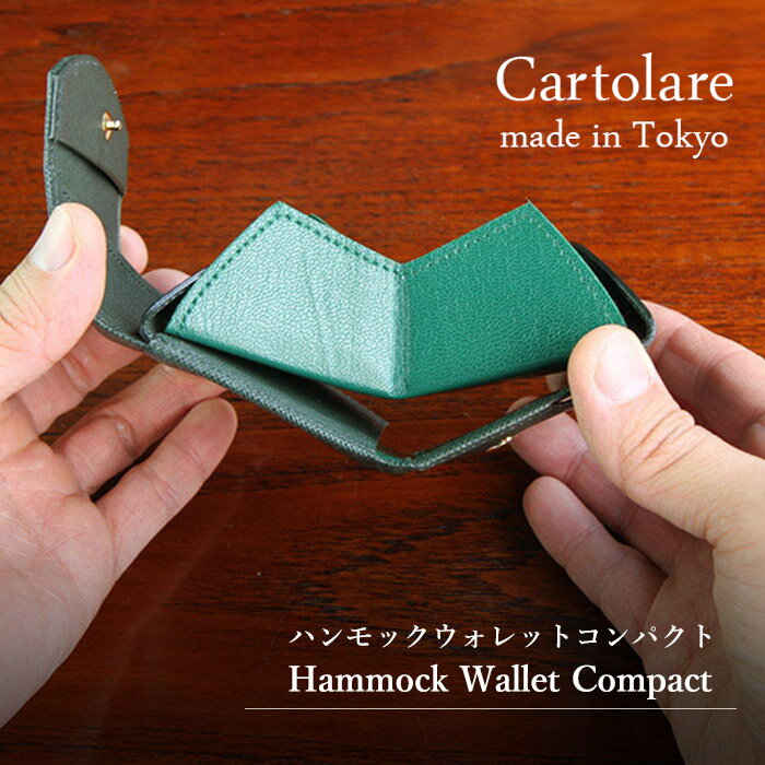 楽天市場】ハンモックウォレットコンパクト クラシコの通販 楽天市場】ハンモックウォレットコンパクト クラシコの通販