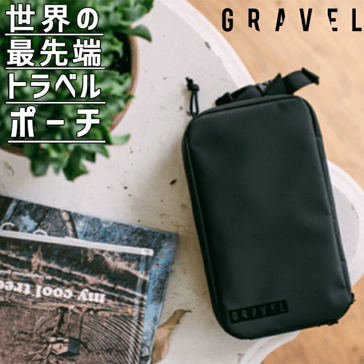 トラベルポーチ バイ グラヴェル travel pouch by GRAVEL（イノベ部 旅行 ポーチ 小物入れ クラウドファンディング）…