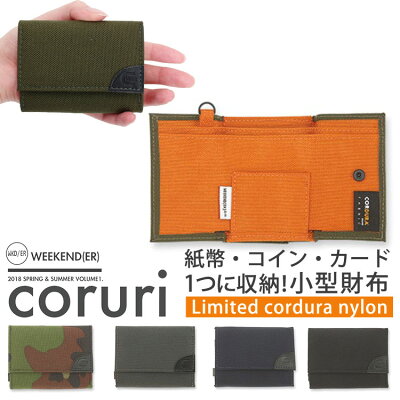 【100円OFFクーポン】限定モデル ウィークエンダー コルリ 3つ折り小型財布 (WEEKEND(ER) coruri wallet コインポケット カード入れ コーデュラナイロン limited)【メール便無料 ポイント5倍】【12月14迄】