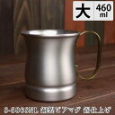 【300円OFFクーポン】銅製ビアマグ【大】16oz 錫 すず 460ml（燕三条製 Sー586SNL 新光金属 ビアマグカップ アウトドア キャンプ 冷たい 日本製 贈り物 一品 バーベキュー 宅飲み お酒 ソフトドリンク ジョッキ）【送料無料 ポイント8倍】【5月7迄】【ASU】