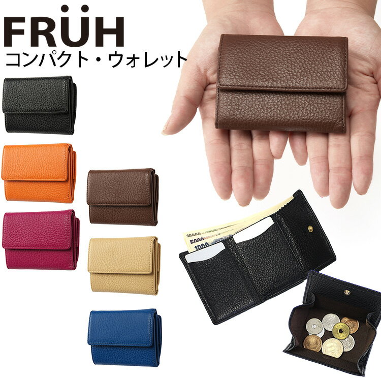 【300円OFFクーポン】フリュー コンパクト ウォレット（FRUH 三つ折り 財布 メンズ 本革 牛革 ミニ財布 ウォレット シンプル ミニマム 小銭入れ カード入れ ギフト）【送料無料 ポイント15倍】【5月21迄】【ASU】