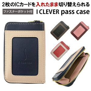 アイクレバー パスケース 2枚収納可 ファスナーポケット付 定期入れ(I CREVER SHELLY シェリー 両面挿しカード入れ 交通系IC ICカード IC乗車券 FP シンプル メンズ レディース 通勤 薄い)【メール便送料無料】【ポイント11倍】【p0507】