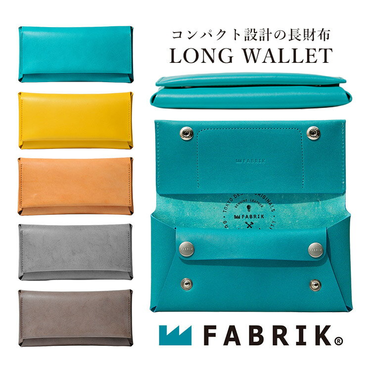 ファブリック　ロングウォレット（FABRIK　ファブリック　LONGWALLET　長財布　国産牛革　本革　レザー　ユニセックス　男女兼用　洗練）【送料無料　ポイント11倍　お取寄せ】【1月31迄】