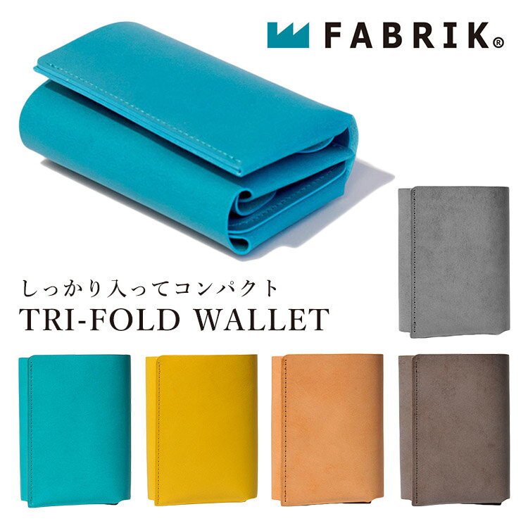 【500円OFFクーポン】【名入れ可】ファブリック トライフォールドウォレット ミニ財布（FABRIK TRI-FOLD WALLET 三つ折り財布 国産牛革 本革 レザー 男女兼用 洗練）【送料無料 ポイント11倍】【5月23迄】【ASU】