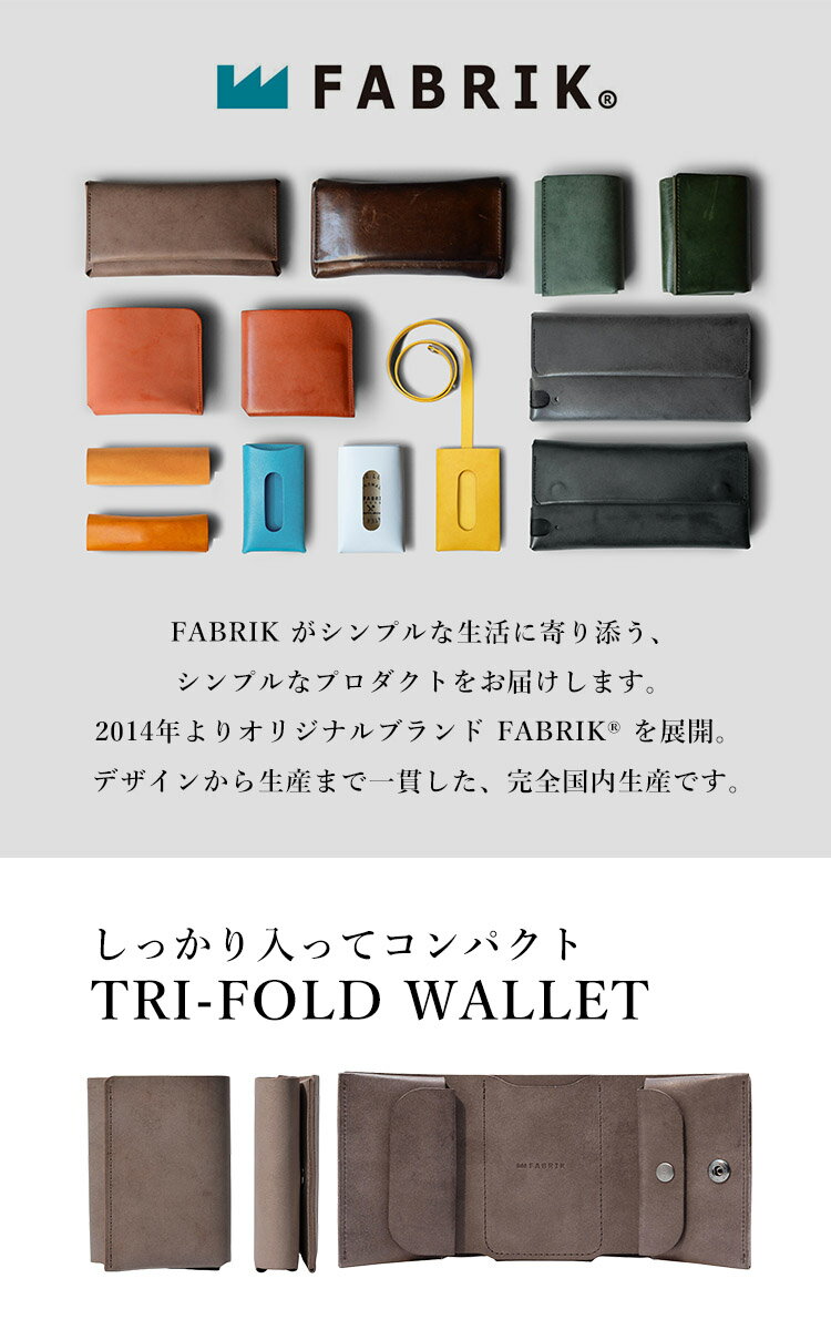 ファブリック　トライフォールドウォレット（FABRIK　ファブリック　TRI−FOLD　WALLET　三つ折り財布　国産牛革　本革　レザー　ユニセックス　男女兼用　洗練）【送料無料　ポイント11倍　在庫有り※一部お取寄せ】【5月19迄】