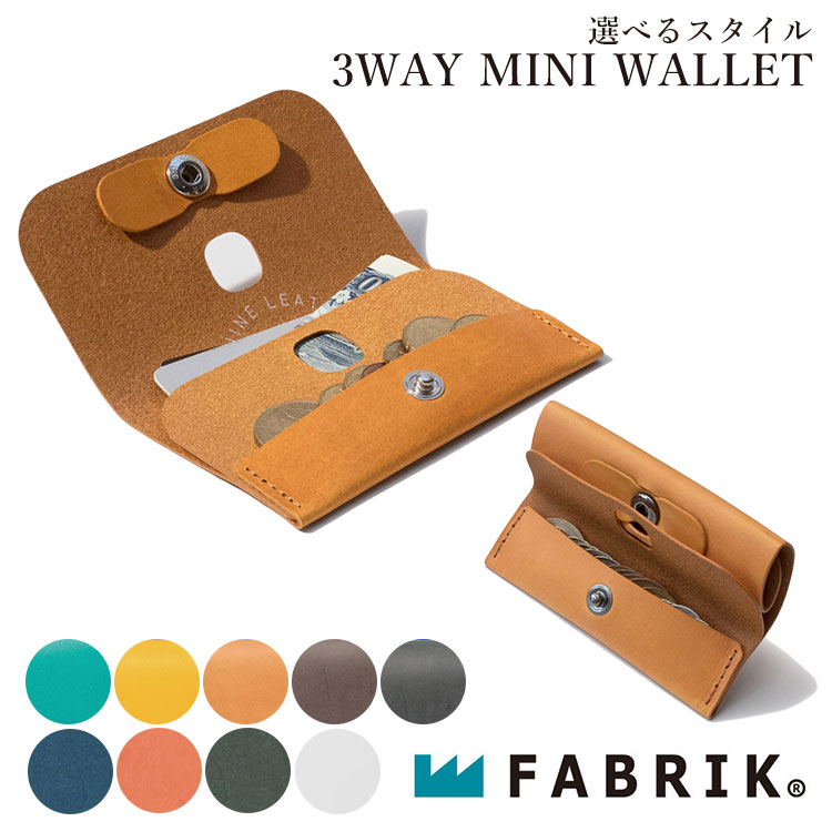 ファブリック　3WAYミニウォレット（FABRIK　ファブリック　3WAY　MINI　WALLET　ミニ財布　コインケース　カードケース　パスケース　国産牛革　本革　レザー　ユニセックス　男女兼用）【送料無料　ポイント11倍　在庫有り】【あす楽】【11月17迄】