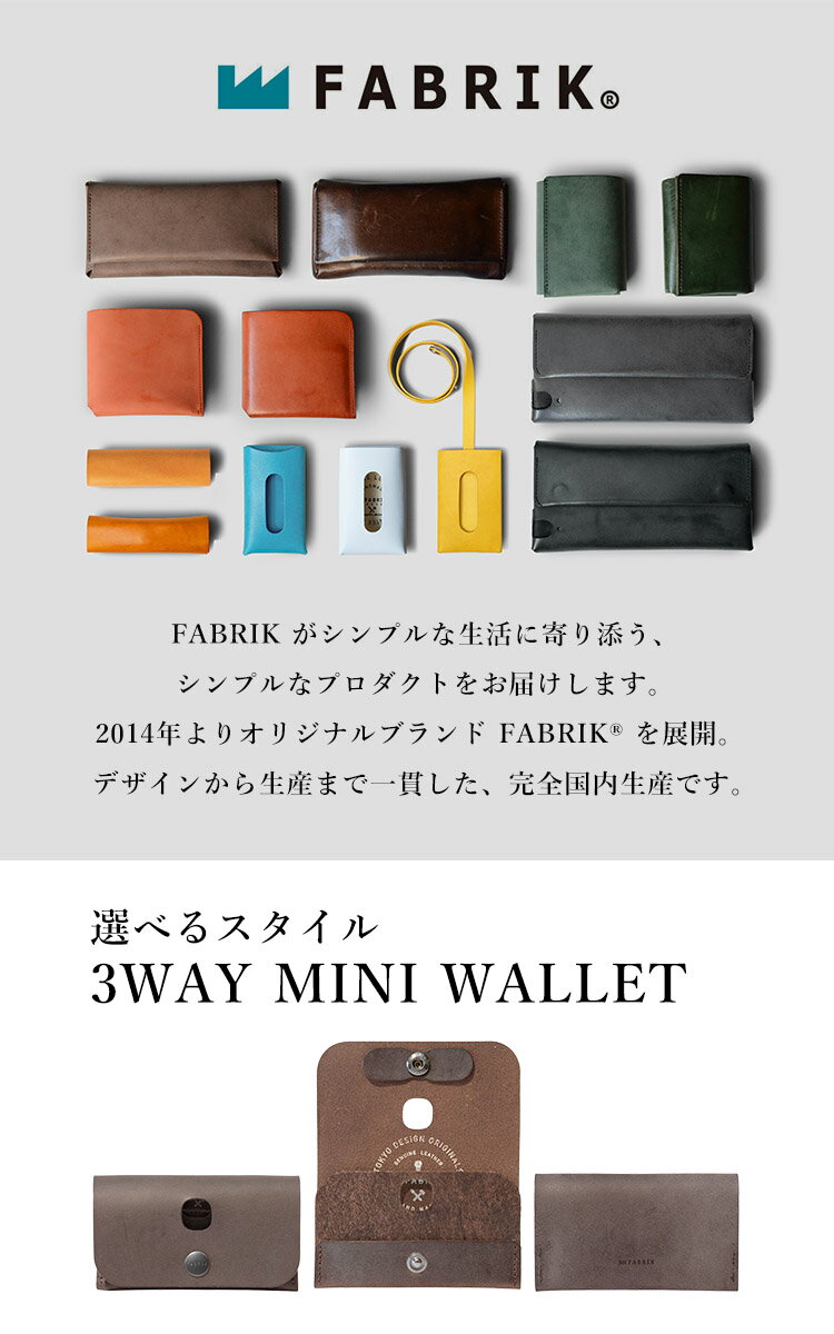 ファブリック　3WAYミニウォレット（FABRIK　ファブリック　3WAY　MINI　WALLET　ミニ財布　コインケース　カードケース　パスケース　国産牛革　本革　レザー　ユニセックス　男女兼用）【送料無料　ポイント11倍　在庫有り】【あす楽】【11月17迄】