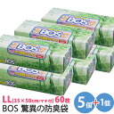 【60枚×5個+1箱おまけ】 BOS 驚異の防臭袋 箱型 LLサイズ(クリロン化成 ごみ袋 おむつ ママ オムツ ペット 2078 防臭 防臭ケース ごみ袋 防...