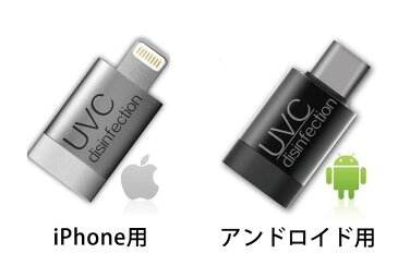 【7/30「沸騰ワード」紹介】ピカッシュ UV除菌ライト iPhone用 android用 除菌グッズ(食品 日用品 ベビー ペット おもちゃ 文具 予防 オフィス 旅行 外出 殺菌 スマホ スマートフォン アイフォン アンドロイド)【メール便送料無料】【DM】