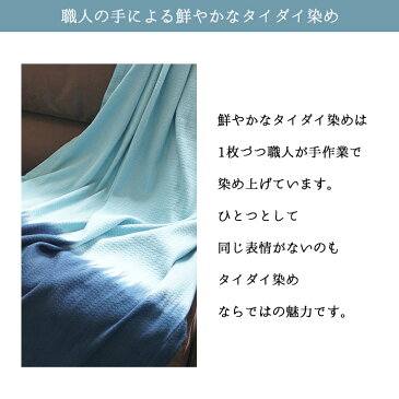 マイクロコットン ショール(Micro Cotton Shawls 羽織り ひざ掛け 肩掛け ベッドスロー ソファーカバー 綿100% 超長綿 タイダイ染め インド 職人 防寒 冷え防止 アウトドア)【送料無料 ポイント5倍 お取寄せ】【7月29迄】
