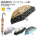 日傘 トランスフォーム傘 レース＆猫柄 27019 ショートワイド傘（HYGGE 晴雨兼用傘 雨傘 UVカット 遮光 60cm 45cm コンパクト 軽量 レディース 世界初）【送料無料 ポイント10倍】【5月9迄】【ASU】