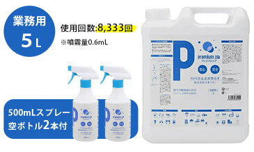 プレミアムジア　業務用　5L　次亜塩素酸ナトリウム　空スプレーボトル付（除菌　消臭　低濃度　高除菌力　次亜イオン　強力　強力分解　次亜塩素酸ナトリウム　業務用）【送料無料　※ご予約5月中旬〜下旬】