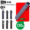 【アイマスク付】kiu AIR-LIGHT LARGE UMBRELLA K48 晴雨兼用 折りたた ...