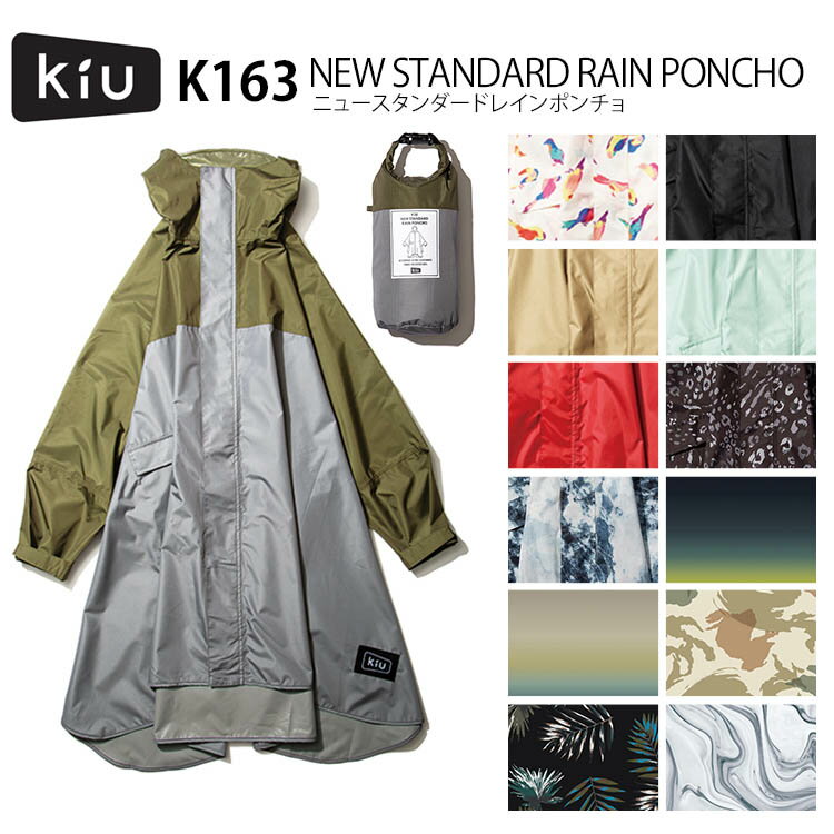 キウ　ニュースタンダード　レインポンチョ　K163（kiu　NEW　STANDARD　RAIN　PONCHO　レインコート　レインウェア　耐水性　防水　はっ水　止水ファスナー　収納袋）【送料無料】