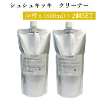 詰替え2個セット　シュシュキッキ　クリーナー　600mL×2（抗ウィルス　ウィルス対策　マスク除菌　除菌　抗菌　スプレー　ミスト　無臭　天然成分　安心　安全　掃除　フローリング　キッチン　おもちゃ）