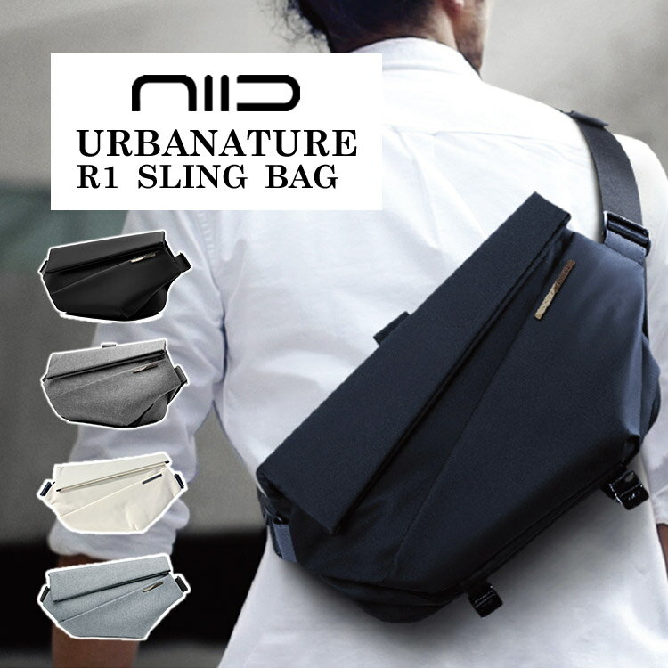 ニード　アーバンネイチャー　R1　スリングバッグ（NIID　URBANATURE　Radiant　SLING　BAG　クロスボディバッグ　メンズ　男性用　タブレット収納可能　撥水　旅行　拡張機能　防犯　多機能）【送料無料】【あす楽】