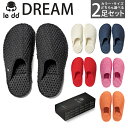 【500円OFFクーポン!セット限定】レ ディーディー ドリーム S M 選べる2足セット 新感覚スリッパ(le dd dream メンズ レディース ルームシ...