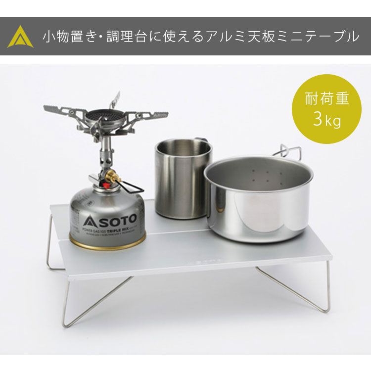 SOTO フィールドホッパー(ソト SOTO STー630 サブテーブル ミニテーブル アルミ 調理台 アウトドア キャンプ 行事 行楽 折り畳み コンパクト 簡単 ポップアップテーブル)【送料無料 ポイント5倍 在庫有り】【あす楽】【8月20迄】通販格安セール情報 楽天 通販
