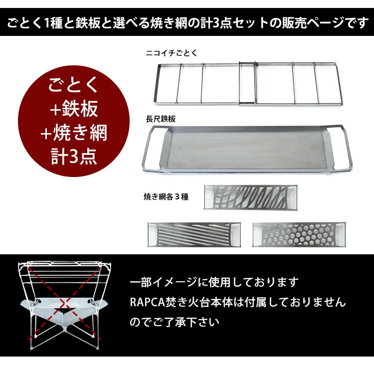 【ジッパーバッグプレゼント】MAAGZ 焚き火ごとく標準丸 ニコイチごとく 長尺鉄板 3点セット(マーグズ ラプカ RAPCA 焚き火台 BBQコンロ アウトドア キャンプ グランピング ステンレス 鉄板 調理)【送料無料 ポイント5倍】【あす楽】【8月20迄】通販格安セール情報 楽天 通販