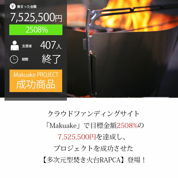 【着後レビューで特典付】MAAGZ 多次元型焚き火台 RAPCA 風防セット(マーグズ ラプカ マクアケ クラウドファンディング 焚火 BBQコンロ アウトドア キャンプ グランピング おとな時間 ウインドスクリーン)【送料無料 ポイント3倍】【あす楽】【8月20迄】通販格安セール情報 楽天 通販
