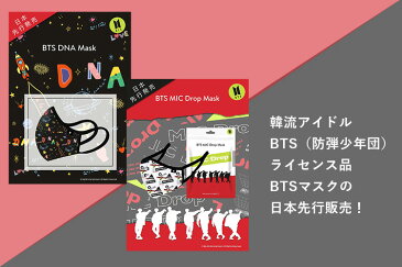 日本先行販売 選べる2枚セット BTS mask BTSマスク DNA Mask MIC Drop Mask (防弾少年団 ビーティーエス 韓国 韓流 アイドル 公式ライセンス 人気 KN95 三層式マスク 限定品)【メール便無料 ポイント20倍】【5月7迄】【DM】
