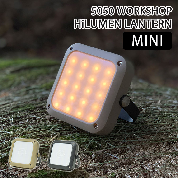 5050workshop　ハイルーメン　ランタン　ミニ　5050ワークショップ（5050WORKSHOP　HiLUMEN　LANTERN　MINI　マグネット　モバイルバッテリー　スマホ　携帯　USB　吊り下げ　小型　アウトドア　キャンプ　防災　スタンド）【送料無料】