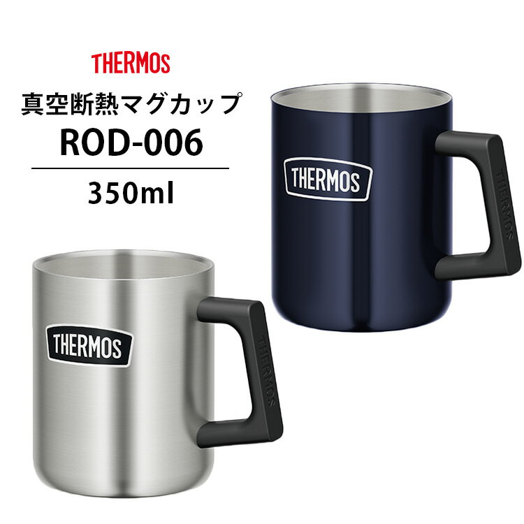 THERMOS　真空断熱マグカップ　350ml　RODー006（サーモスアウトドア　ステンレス製魔法びん構造　ハンドル付き　アウトドア　キャンプ　ピクニック　ハイキング　遠足　レジャー）【ポイント2倍　お取寄せ納期確認】【8月2迄】