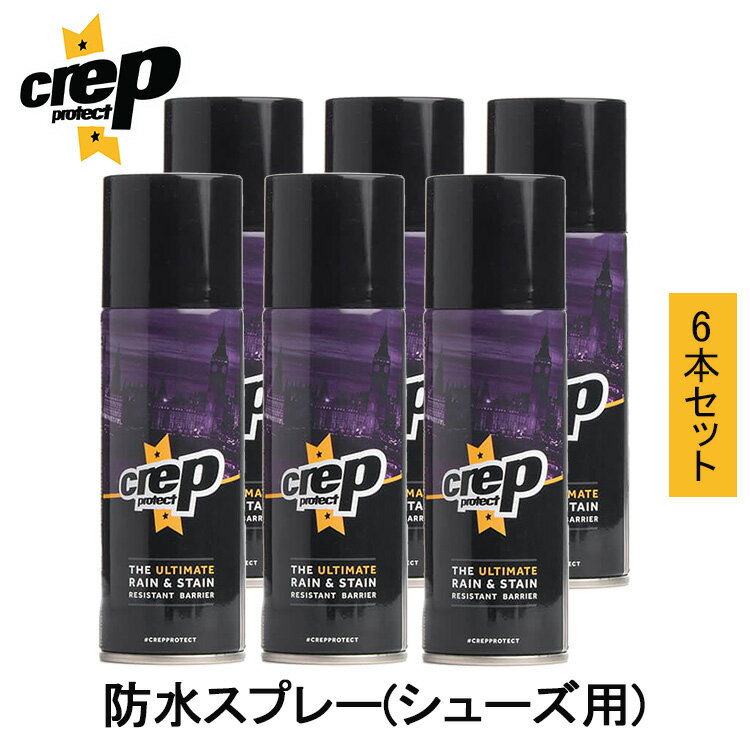 【500円OFFクーポン】6本セット クレップ プロテクト 防水スプレー（Crep Protect クレップ シューズ用防水スプレー スニーカー Spray200ml 靴用 疎水性 耐汚染性 シューケア 撥水 雨 シミよけ）【送料無料】【ASU】【海外×】