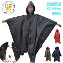 レインポンチョ 防災避難着 全身反射ポンチョ 9880（スギタ 内閣府防災推奨 防災 RAIN PONCHO レインウェア 豪雨 避難着 防災こくたい マクアケ クラウドファンディング 防災グッズ大賞）