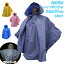 レインポンチョ 全身反射 子供用ポンチョ キッズレインポンチョ 9891（スギタ 防災 RAIN PONCHO レインポンチョ レインウェア 豪雨 避難着 登園 登校 安全 子供 Kids）【箱から出してメール便無料 ポイント5倍】【ORT】【5月9迄】