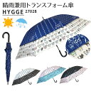 日傘 トランスフォーム傘 ストライプ猫柄 27028 ショートワイド傘（HYGGE 晴雨兼用傘 雨傘 UVカット 遮光 60cm 45cm コンパクト 軽量 レディース 世界初）