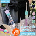 【5%OFFクーポン】正規店 ビヨーン do 傘カバー 選べる3個セット 長傘用 折りたたみ傘用(傘ホルダー コンパクト 伸びる マナー 電車 バス 石突キャッ...